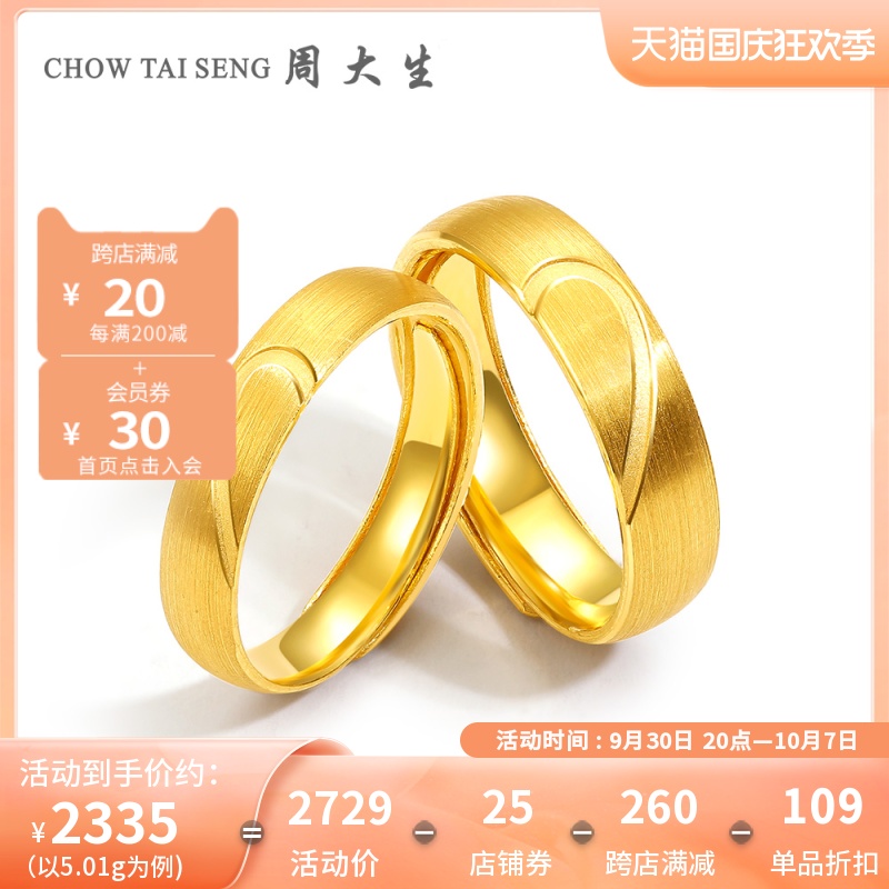 Zhou Dasheng solid gold ring men's couple's pair ring a pair of women's 999 pure gold live mouth wedding ring