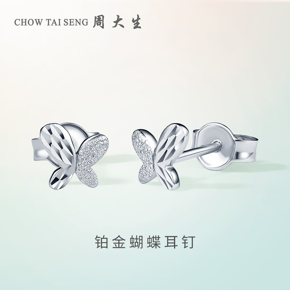 Zhou Dasheng platinum ear pin female Pt950 platinum earrings simple fashion butterfly earrings for girlfriend gift