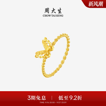 Zhou taisheng gold ring, solid gold, sparkling, crushed matte, little fairy butterfly butterfly ring, birthday gift for girlfriend