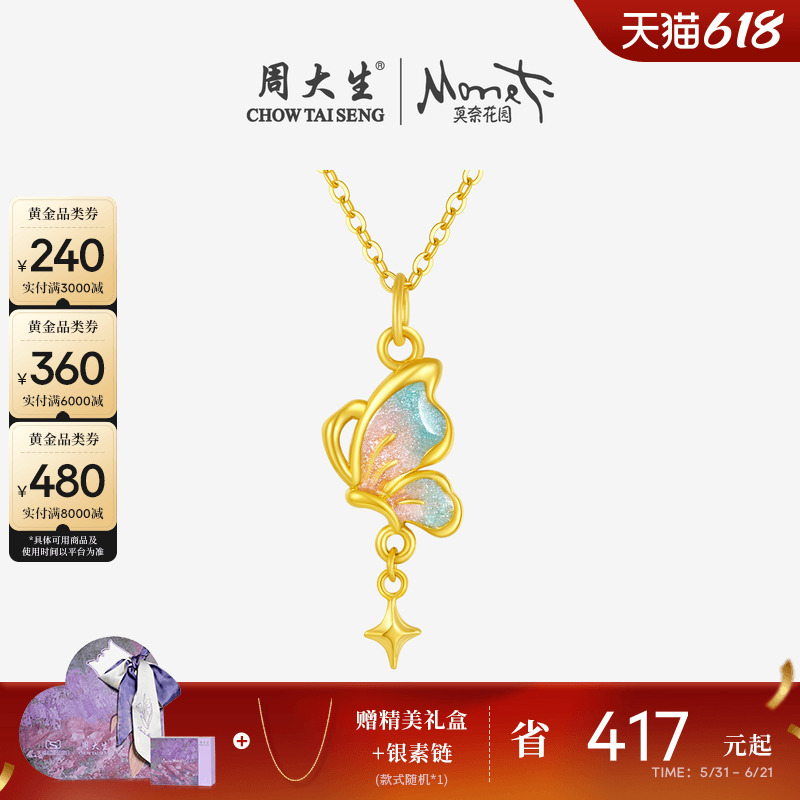 Zhou Taisheng Gold Pendant for Women, Pure Gold Monet Star Butterfly Hard Gold Fluorescent Enamel, Gift for Girlfriend's Birthday