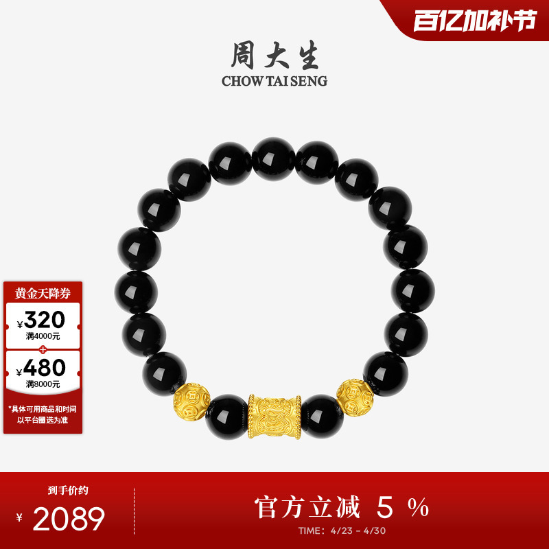 Zhou Dasheng Men's Gold Obsidian Bracelet with Six-Word Mantra Beads, Couple's Bracelet, Gift for Boyfriend's Birthday