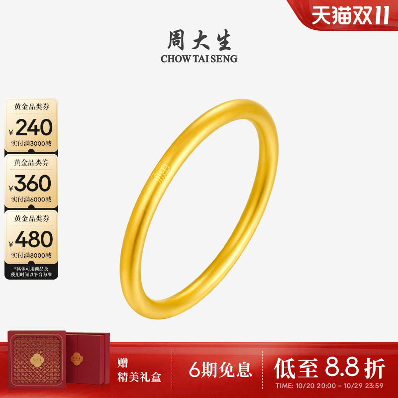 Zhou Taisheng's Gold Bracelet with the Character'福' for Women, Made of Pure Gold, Large Weight, Gold Bracelet Jewelry, Gift for Mom's Birthday
