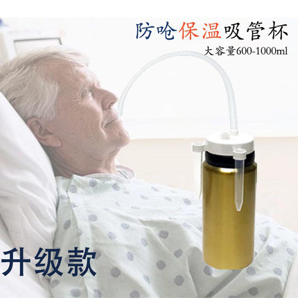 防呛吸管保温水杯 卧床老人喝水神器 加长吸管杯
