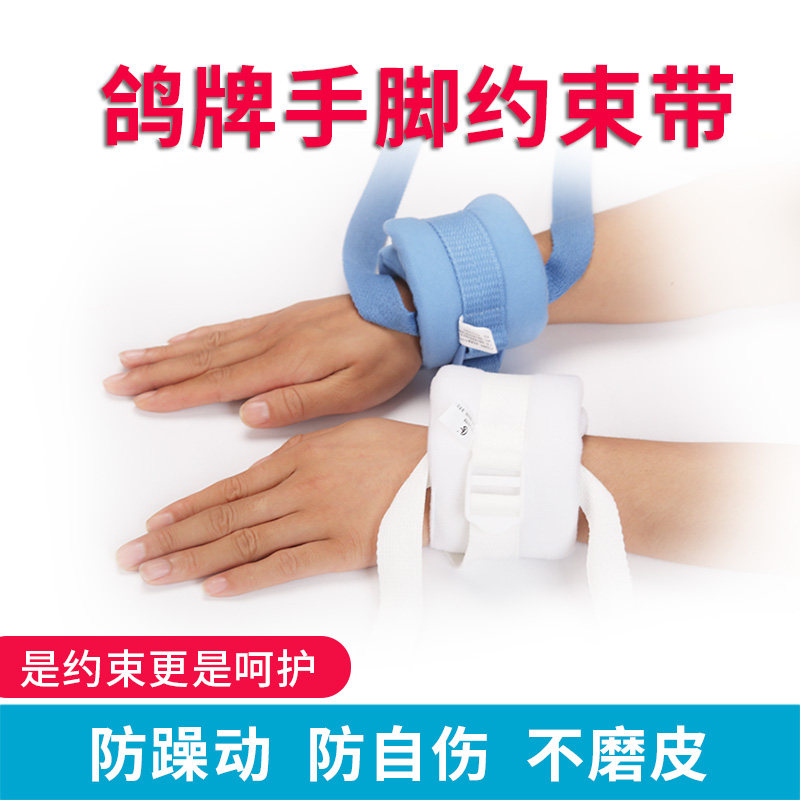 卧床老人四肢约束带病人手腕捆绑带束手带防抓挠固定带束缚带绑绳