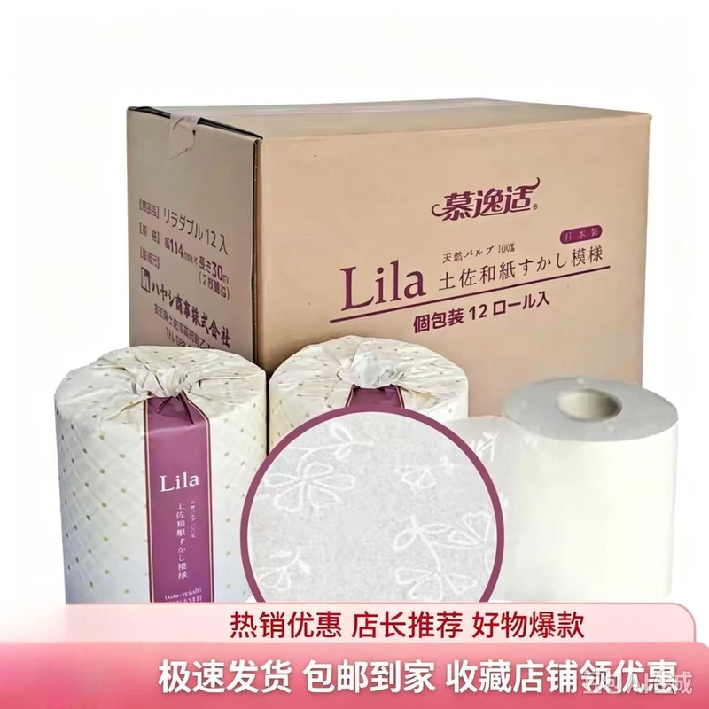 Muyishi Japanese Water-Soluble Toilet Paper Printed Toilet Paper with Core Roll Unscented Special Offer Pack 12 Rolls/Box Muyishi Japanese Water-Soluble Toilet Paper Printed Toilet Paper with Core Roll Unscented Special Offer Pack 12 Rolls/Box