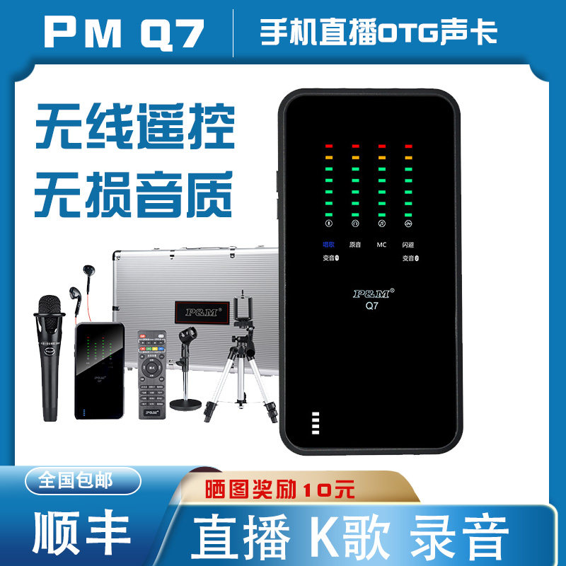 PMQ7 live sound card microphone mobile phone sound card Apple net red singing voice recording special external device full suit
