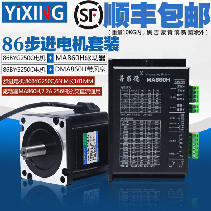 86 stepper motor suit 6N two-phase stepper motor 86BYG250C fit drive DMA860H length 101MM