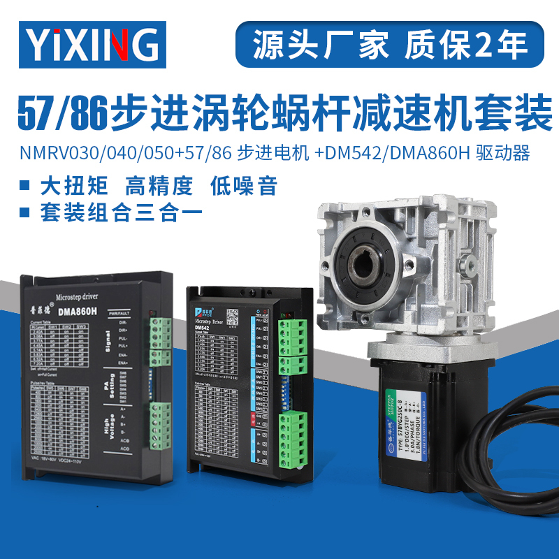 Two-Phase 57/86 Stepper Motor Worm Gear Nmrv030/40/50 Reducer Set Worm Gear Reducer Machine Two-Phase 57/86 Stepper Motor Worm Gear Nmrv030/40/50 Reducer Set Worm Gear Reducer Machine