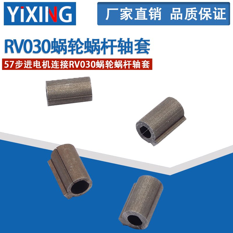 RV030 worm gear sleeve 57 stepper closed-loop motor with worm gear reducer connection shaft sleeve