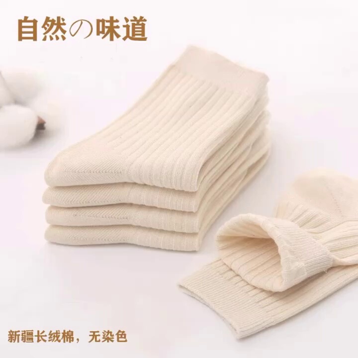 Natural, Undyed Xinjiang Long-Staple Cotton Socks for Men and Women, Skin-Friendly, Comfortable, Breathable, Mid-Calf Socks, Sweat-Absorbent, Odor-Resistant, Loose-Top Socks