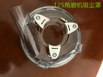 5-inch 125 corner mill dust suction hood concrete terrace dust-free polished dust cover dry grinding dust-dust polishing cover
