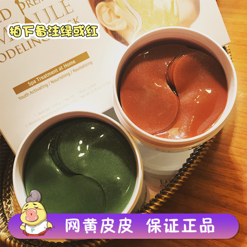 皮皮家 韩国香蒲丽绿公主红参果眼膜SHANGPREE消眼纹去眼袋黑眼圈