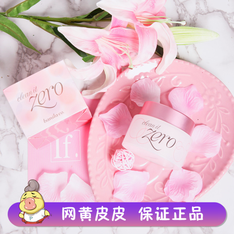 皮皮家 韩国banilaco芭妮兰致柔卸妆膏ZERO卸妆乳深层清洁