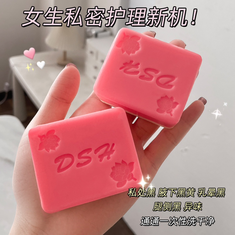 Female Milky private care whitening to melanin private care balance anti-itch nourishing compact and full body powder tender red soap