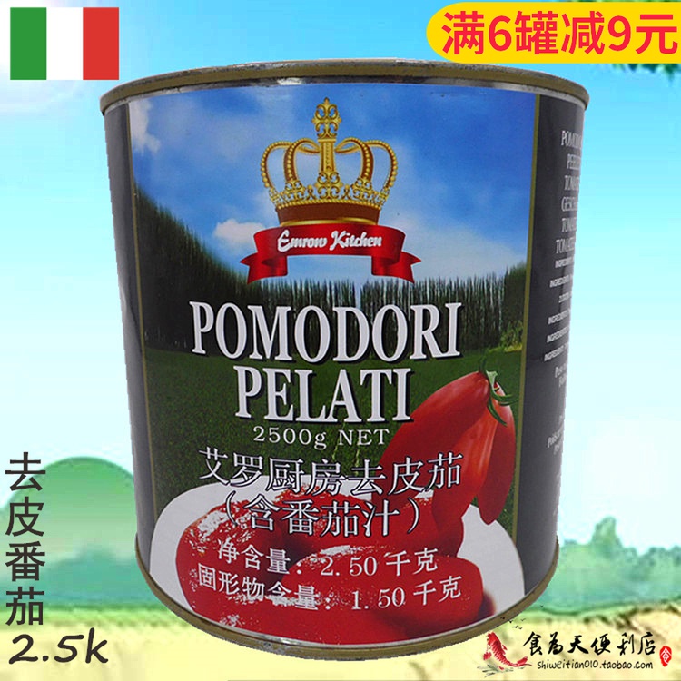 () Italy imported Aero kitchen peeled whole tomato canned 2 50kg small tomato whole grain Western food