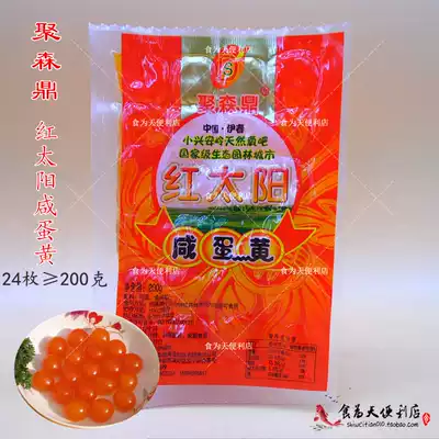 (Jusen Ding Red Sun Salted Egg Yolk 24 Pack 200gtimes 9 Pack Vacuum Packaging Egg Yolk Cake