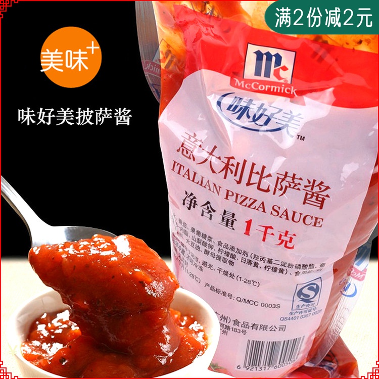 () Taste Good Beauty Pizza Sauce 1000g Italian Pizza Sauce Raw baking PIZZA sauce New stock