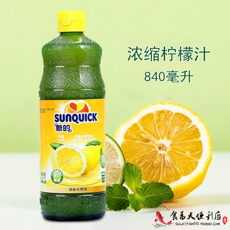 () New concentrated juice Lemon - flavored juice 840ml cocktail drink lemon - flavored pulp