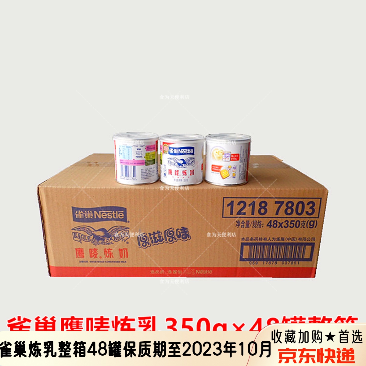 Nestlé Hawk milk 350g x 48 cans of whole box Nestlé refined milk dessert egg tart milk tea baking raw materials