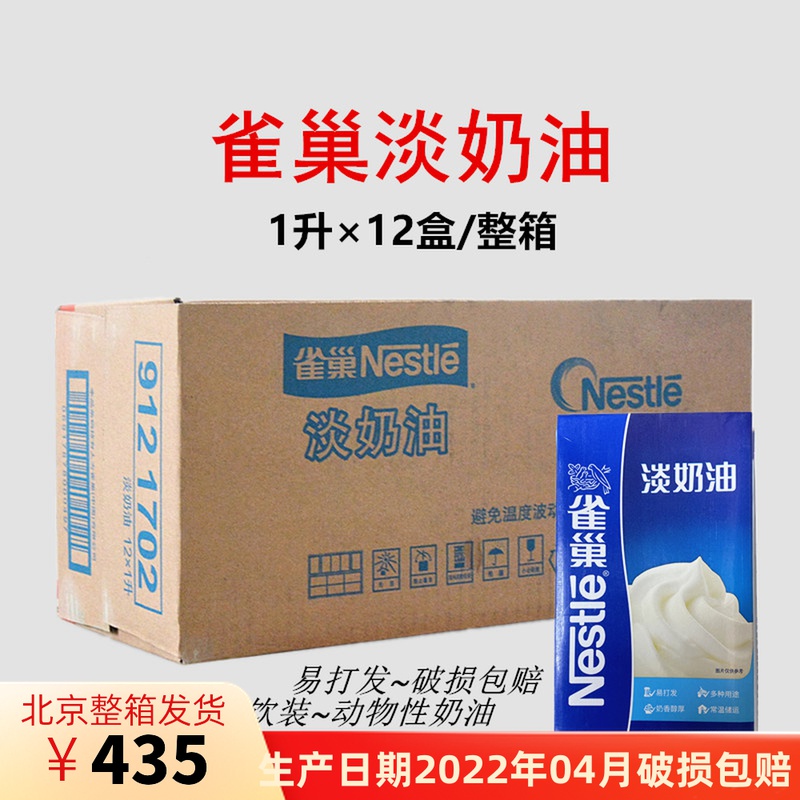 Nestlé light milk oil 1L x 12 boxes whole box animal sex fresh cream milk cover cake framed baking raw material New stock