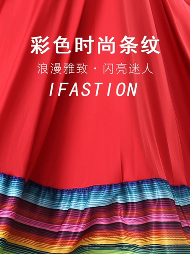 Тибетская танцевальная одежда Performance Square Dance Big юбка тренировочная юбка тибетская Синьцзян национальный танец наполовину половина -длинная юбка