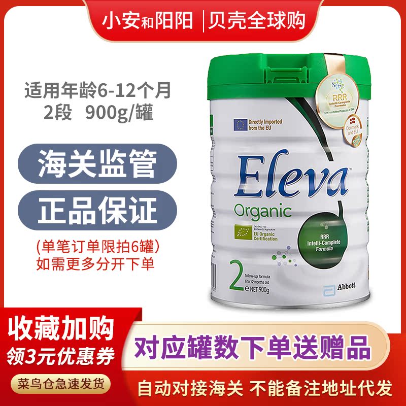 23 10 Hong Kong version of Abbott Organic Jingzhi 2nd stage Jingzhi 2nd stage infant growth nutrition formula milk powder
