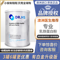 Australian doctor DR HS lactoferrin modulation milk powder infants and children to improve immunity New Zealand imports