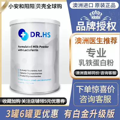 Australian doctor DR HS lactoferrin modulated milk powder infants and children to improve immunity New Zealand imports