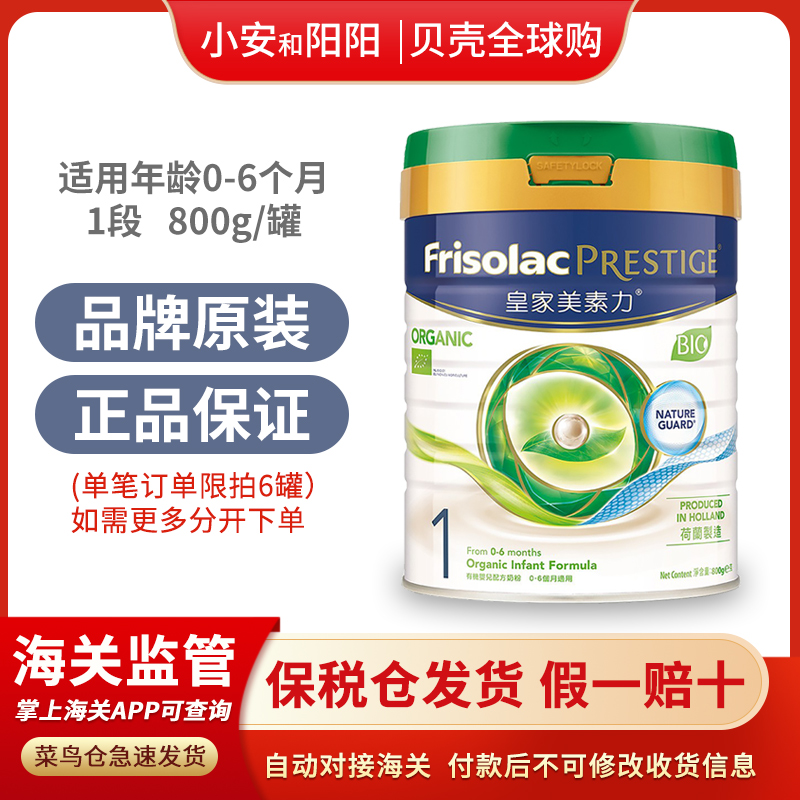 24 06 Hong Kong Edition Friso Mesu Jia Royal Mexico Organic Newborn Baby Baby Milk Powder 1 section