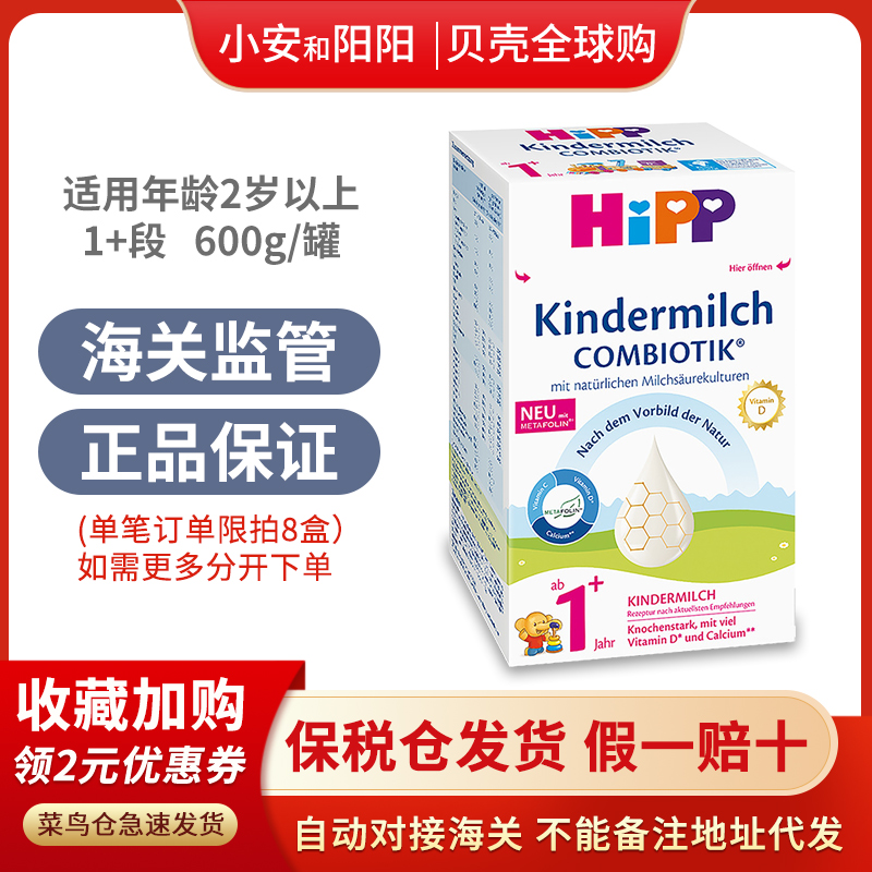 23 July German HiPP Hebao probiotics 1 segment imported organic baby formula 1-2 years old 20