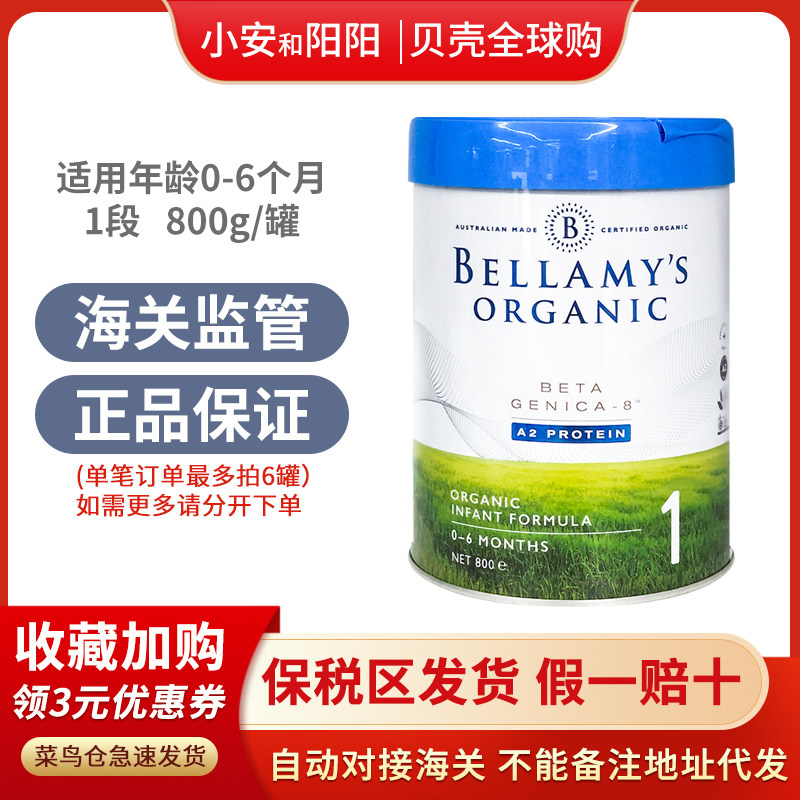 July, 23 Australia imported Bellamy Platinum version Organic A2 Baby milk powder 1 paragraph An additional 2 paragraphs 3 para.