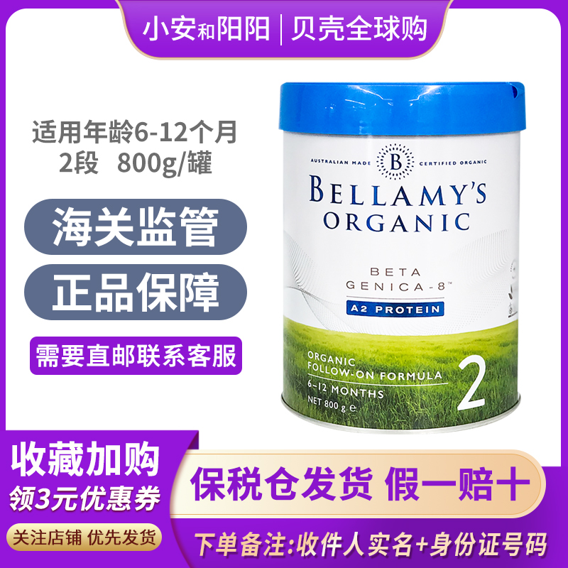 23 23 09 months Australia imports Bellamy Platinum version Organic A2 infant child baby formula 2 paragraph two