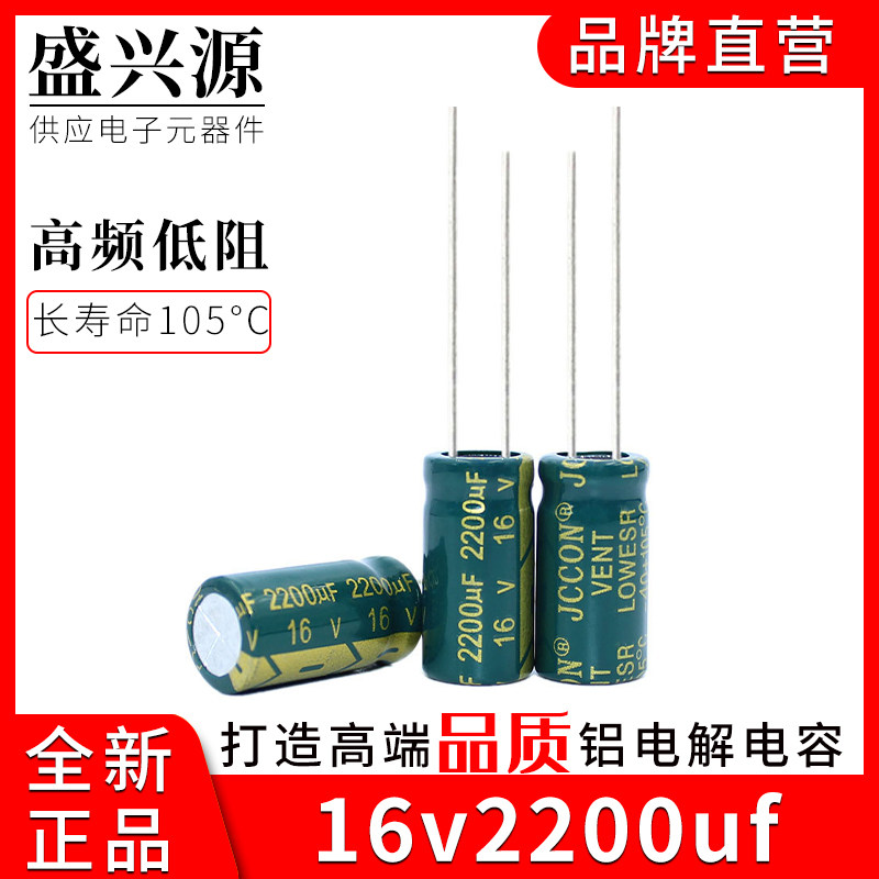 16v2200uf 16v JCCON green gold power supply high frequency low resistance aluminium electrolytic capacitor 10x20