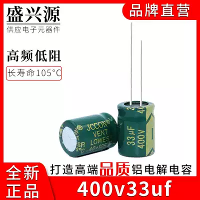 400v33uf JCCON green gold high frequency low resistance switching power supply capacitor 13x17 13x20 16x20
