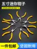 Pointed nose pliers vise 5 inch handmade jewelry DIY mini pliers Multi-function wire pliers oblique mouth curved mouth pliers