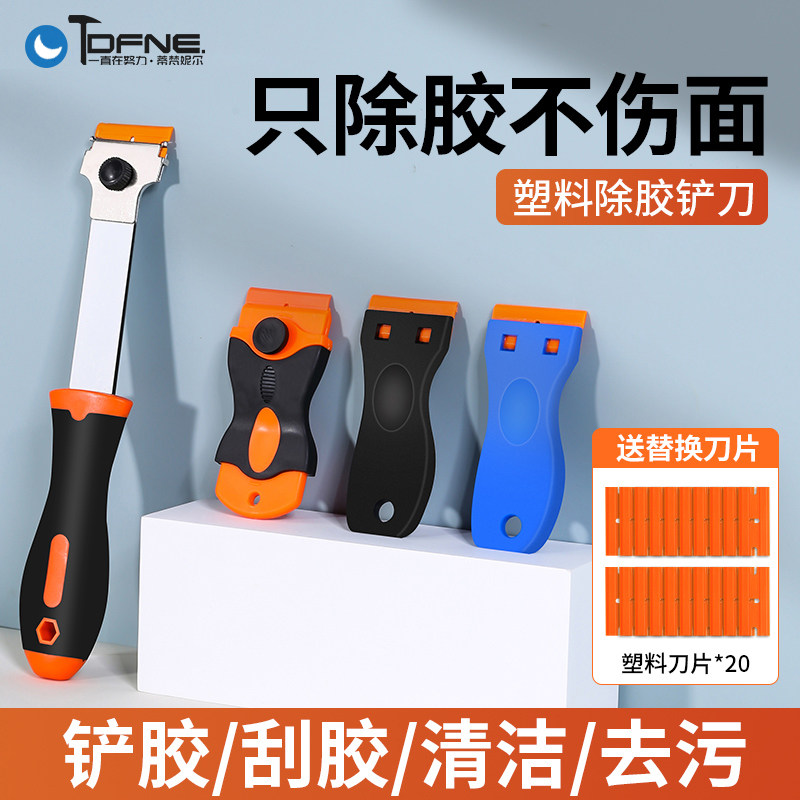 除胶铲刀多功能塑料铲刀清洁玻璃胶刮胶铲刀地板刮刀保洁小铲子