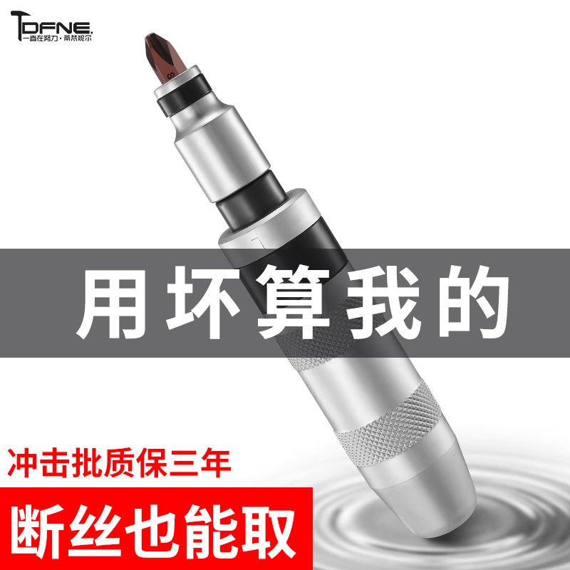 Impact screwdriver Knockable rusty screw extractor Phillips screwdriver Multi-function screwdriver