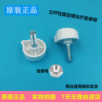 Midea electric fan outer tube column rod floor fan lifting tube fixing screw body screw rod nut accessories