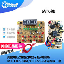 Midea electric pressure cooker accessories display board computer board MY-13LS508A 13PLS508A circuit board set