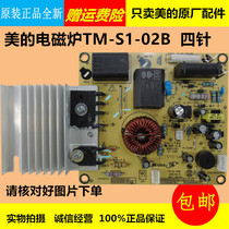 Midea induction cooker motherboard RT2120 C21-RT2122 power control board 4-pin TM-S1-02B motherboard