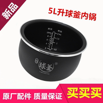 Original Supor ball kettle rice cooker CFXB50HC3T-120 fine iron inner pot 5L liters ball kettle inner pot 50HC35
