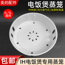 Midea IH rice cooker original accessories MB-FS4089C N MB-WFZ4099IH steamer steaming ladder