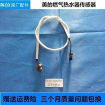 Midea gas water heater temperature sensor temperature sensor probe JSQ20-10HR 10HB 12HWB Accessories