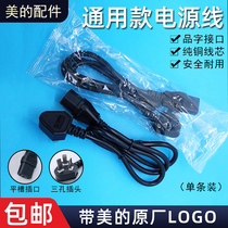 Midea Beautiful Soy Milk Machine Three Hole Power Cord DE12O21 DJ12B-DEF4 HC13J61 Wire