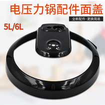 Midea electric pressure cooker accessories pot cover frame cover black 5 liters 6 liters upper cover plastic frame