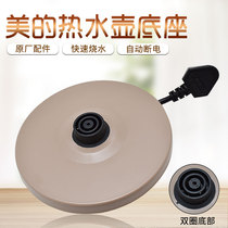 Midea electric kettle base accessories kettle chassis MK-H415E2c H517E2a 1502b Universal