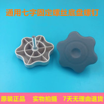 Beauty Electric Fan Accessories Ground Fan Base Plum Blossom knob FS40 Universal seven-word fixed screw chassis screws