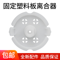 Midea KYT30-15A turret fan KYT30-A3 lifting fan fittings wind turbine fixed plastic plate clutch