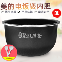 Midea rice cooker accessories inner tank 3L liter MB-RS3093 craftsman silver Poly can thick kettle FS3027