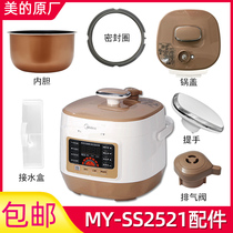 Midea electric pressure cooker original accessories MY-SS2521 WSS2521 pot cover cover cover Assembly cover